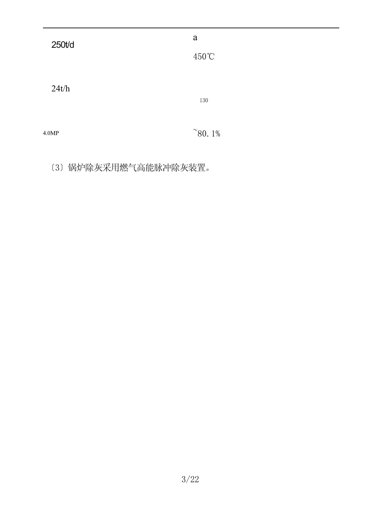 垃圾发电厂锅炉烘炉方案